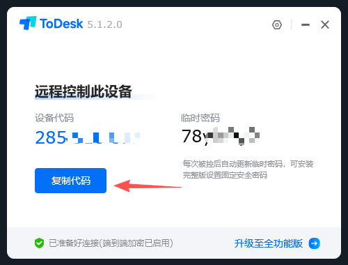 ToDesk 软件界面预览